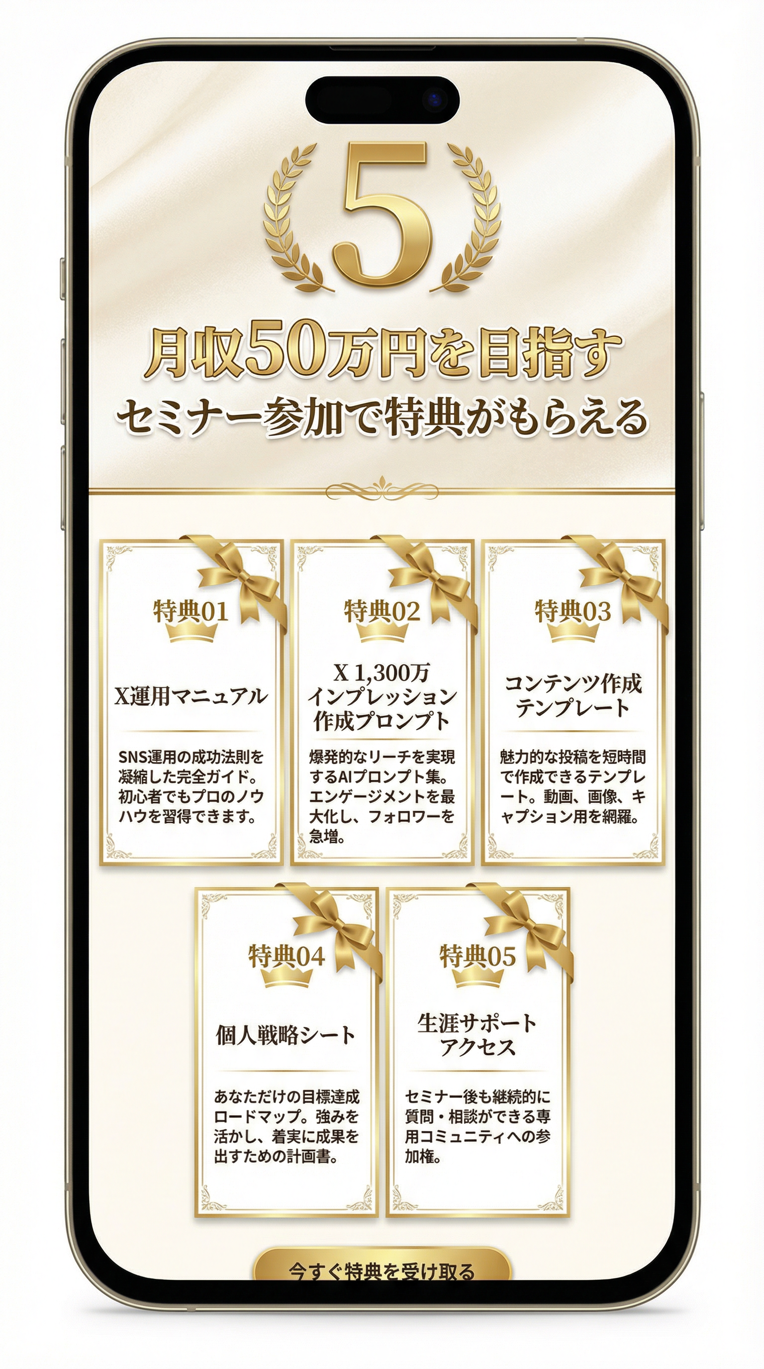 月収50万円を目指すセミナー参加で特典がもらえる